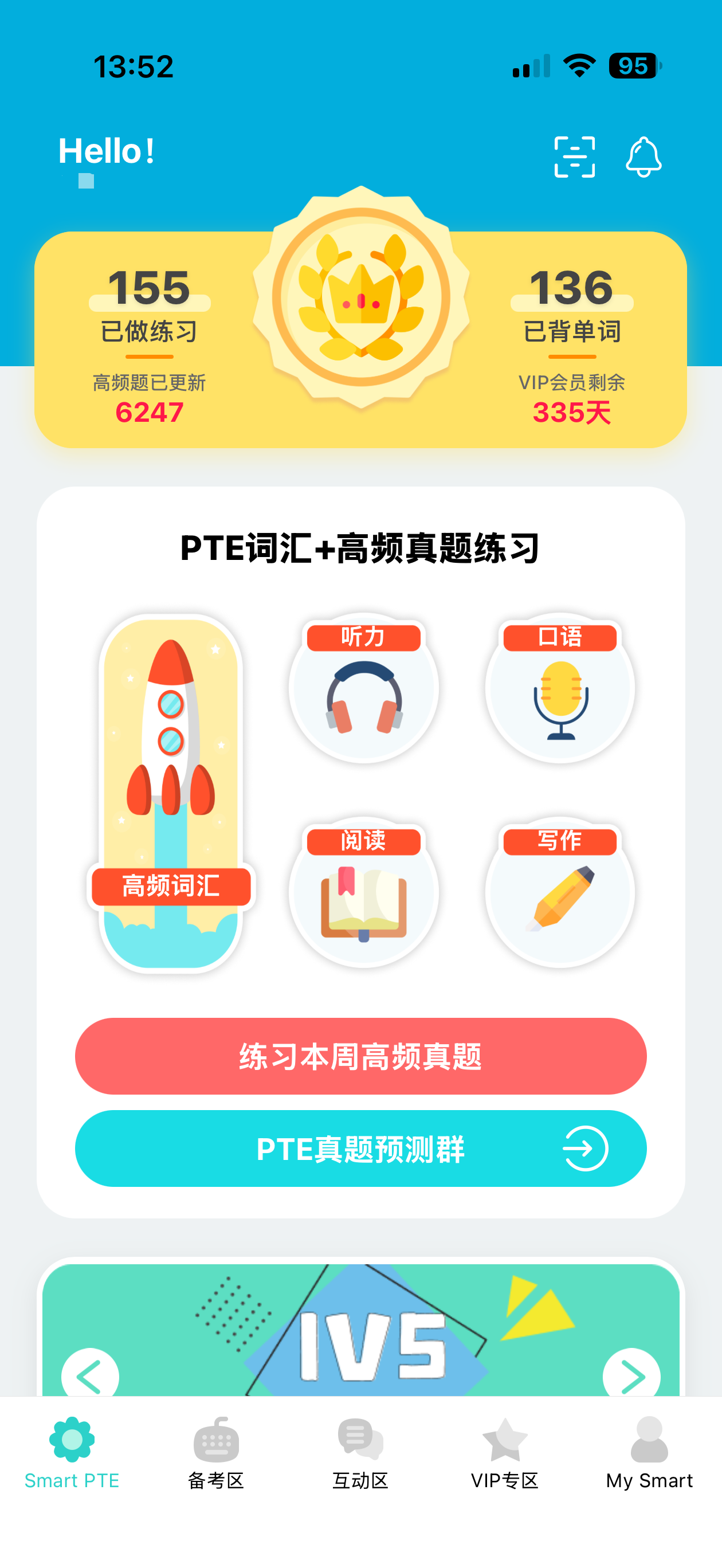 Smart PTE App 首页截图