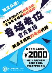 250712_PTE产品_限时福利专场考位_商品图